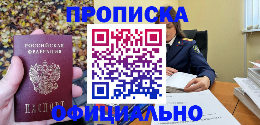 прописка ребенка в Еманжелинске