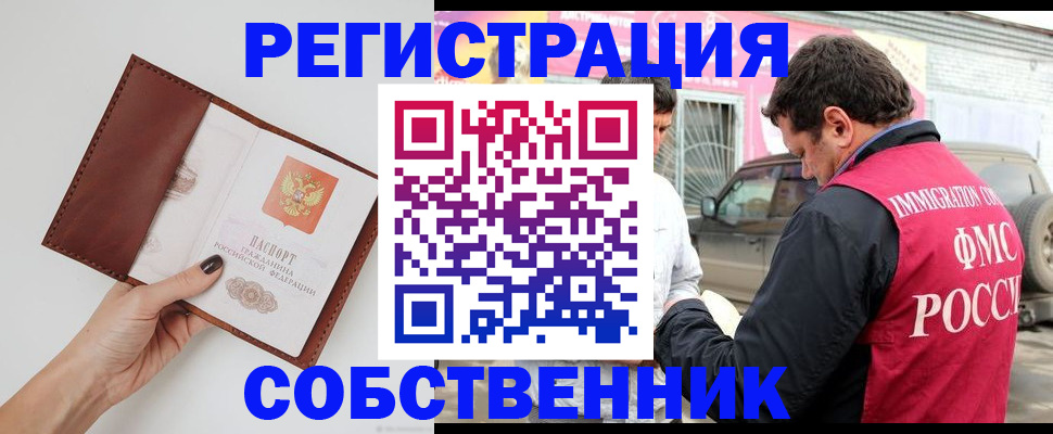 временная регистрация для всех в Еманжелинске