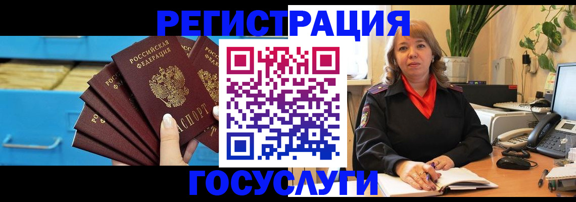 временная регистрация для всех в Еманжелинске