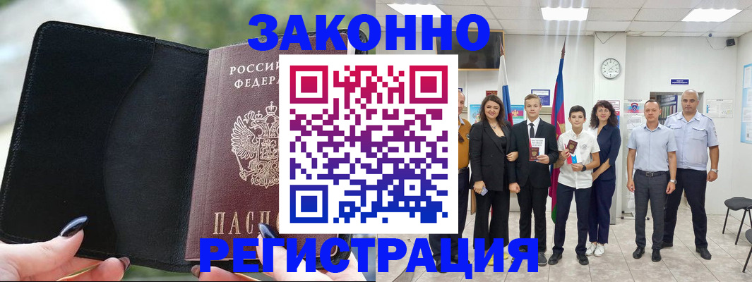 прописка ребенка в Еманжелинске